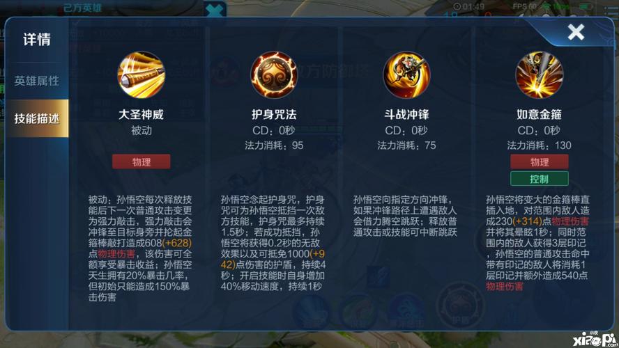 王者荣耀新孙悟空攻略,王者荣耀孙悟空攻略技巧视频-第2张图片-于都网 王者荣耀新孙悟空攻略,王者荣耀孙悟空攻略技巧视频-第2张图片-于都网