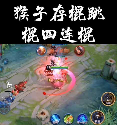 王者荣耀新孙悟空攻略,王者荣耀孙悟空攻略技巧视频-第6张图片-于都网 王者荣耀新孙悟空攻略,王者荣耀孙悟空攻略技巧视频-第6张图片-于都网