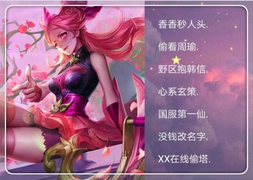 女生王者荣耀名字大全 - 女生王者荣耀的名字-第4张图片-于都网 女生王者荣耀名字大全 - 女生王者荣耀的名字-第4张图片-于都网