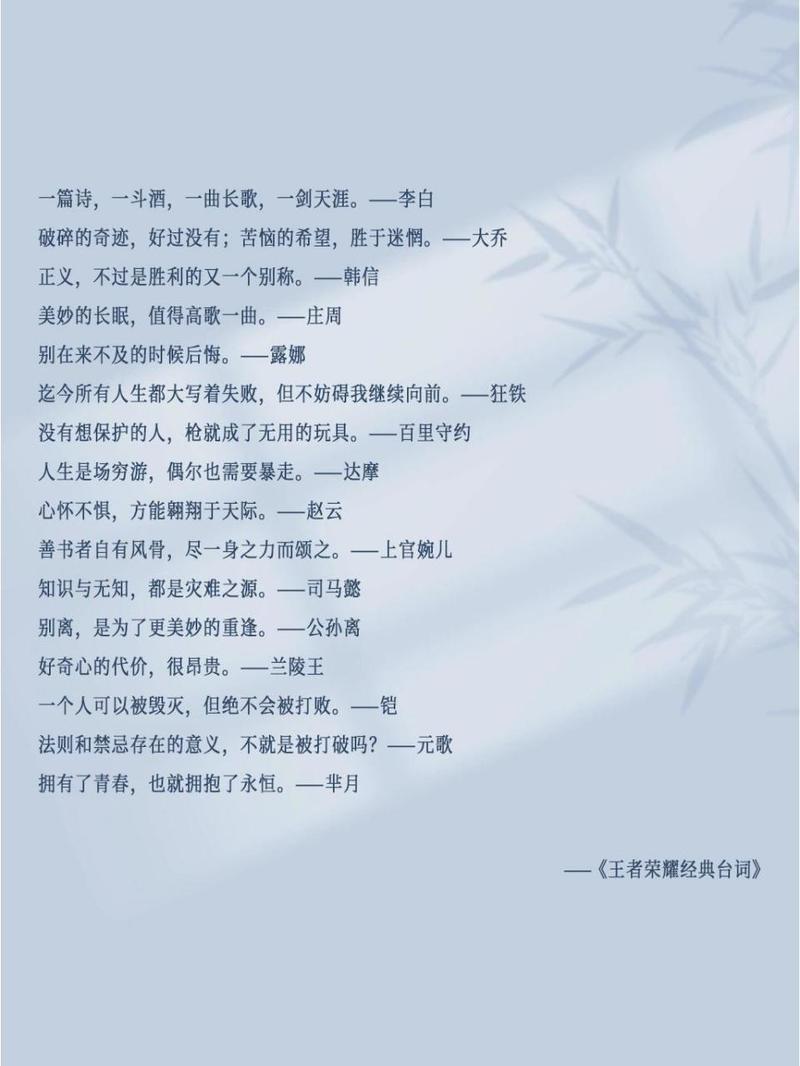 王者荣耀诗句大全,王者荣耀诗词合集-第4张图片-于都网 王者荣耀诗句大全,王者荣耀诗词合集-第4张图片-于都网