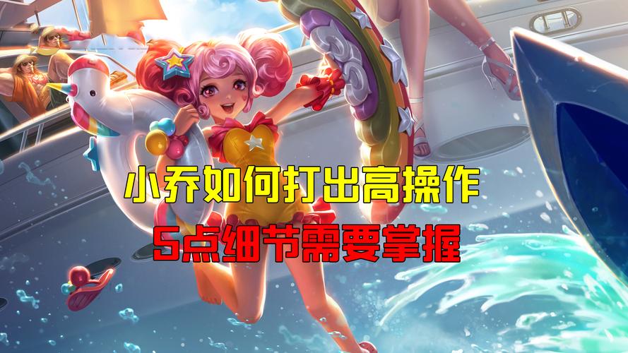 王者荣耀英雄小乔攻略 - 王者小乔基础英雄玩法-第3张图片-于都网 王者荣耀英雄小乔攻略 - 王者小乔基础英雄玩法-第3张图片-于都网