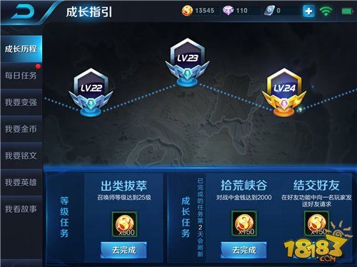 王者荣耀成长任务大全(王者荣耀成长任务有哪些)-第4张图片-于都网 王者荣耀成长任务大全(王者荣耀成长任务有哪些)-第4张图片-于都网