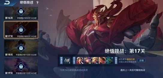 王者荣耀觉悟挑战第20关攻略 - 王者荣耀觉悟挑战第二十关-第8张图片-于都网 王者荣耀觉悟挑战第20关攻略 - 王者荣耀觉悟挑战第二十关-第8张图片-于都网