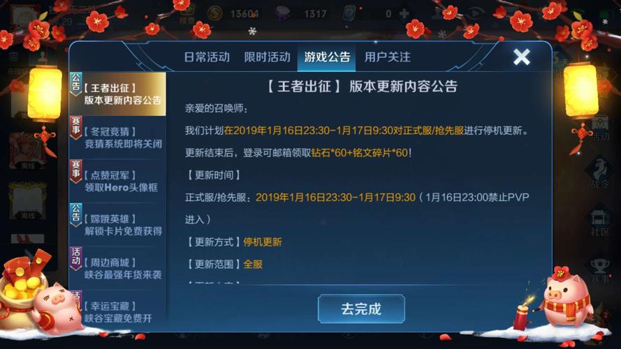 王者荣耀公告大全 - 王者游戏公告-第4张图片-于都网 王者荣耀公告大全 - 王者游戏公告-第4张图片-于都网