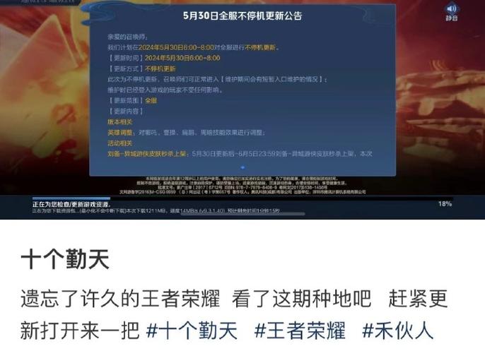 王者荣耀公告大全 - 王者游戏公告-第5张图片-于都网 王者荣耀公告大全 - 王者游戏公告-第5张图片-于都网