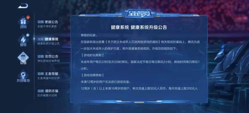王者荣耀公告大全 - 王者游戏公告-第8张图片-于都网 王者荣耀公告大全 - 王者游戏公告-第8张图片-于都网