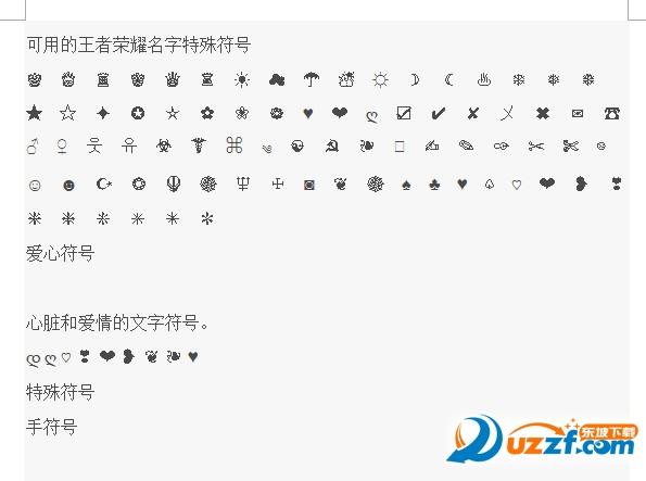 王者荣耀表情名字大全 - 王者荣耀表情符号名字-第6张图片-于都网 王者荣耀表情名字大全 - 王者荣耀表情符号名字-第6张图片-于都网