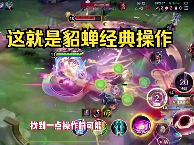 王者荣耀的貂蝉大仙教学(貂蝉怎么玩视频讲解张大仙)-第3张图片-于都网 王者荣耀的貂蝉大仙教学(貂蝉怎么玩视频讲解张大仙)-第3张图片-于都网
