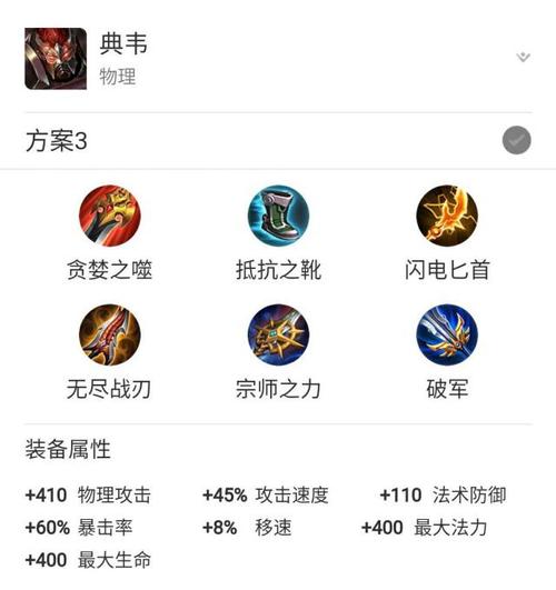 典韦王者荣耀攻略 - 王者荣耀 典韦 攻略-第5张图片-于都网 典韦王者荣耀攻略 - 王者荣耀 典韦 攻略-第5张图片-于都网