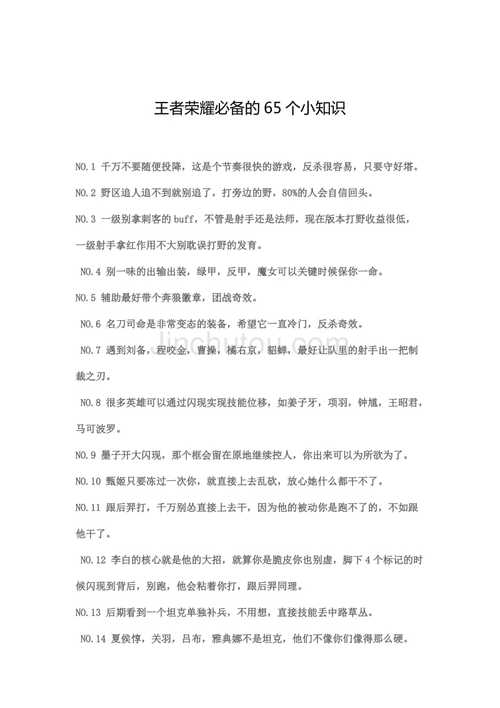 王者荣耀爬山日记攻略,王者荣耀爬山日记攻略图-第3张图片-于都网 王者荣耀爬山日记攻略,王者荣耀爬山日记攻略图-第3张图片-于都网
