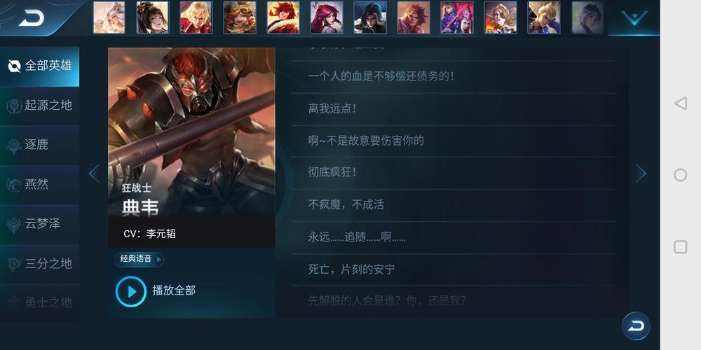 王者荣耀典韦台词大全,王者荣耀典韦台词大全视频-第2张图片-于都网 王者荣耀典韦台词大全,王者荣耀典韦台词大全视频-第2张图片-于都网