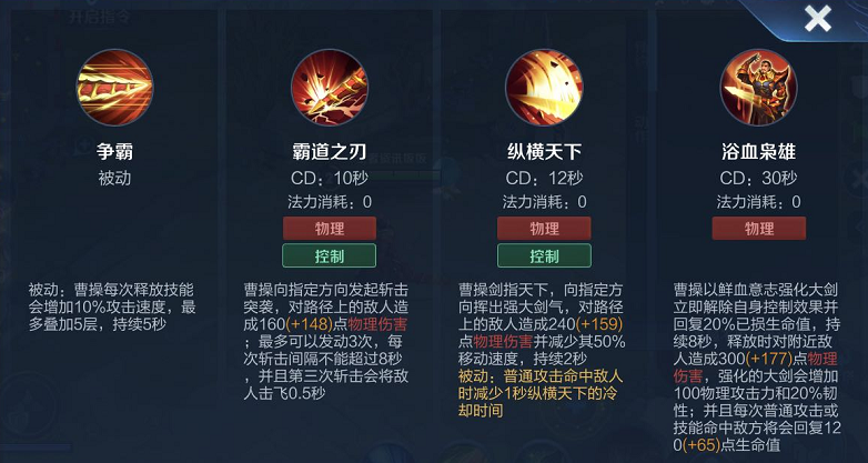 曹操王者荣耀攻略(2020王者荣耀曹操玩法技巧详解)-第4张图片-于都网 曹操王者荣耀攻略(2020王者荣耀曹操玩法技巧详解)-第4张图片-于都网