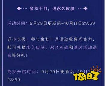 王者荣耀国庆服务攻略(王者荣耀国庆假期安排)-第7张图片-于都网 王者荣耀国庆服务攻略(王者荣耀国庆假期安排)-第7张图片-于都网