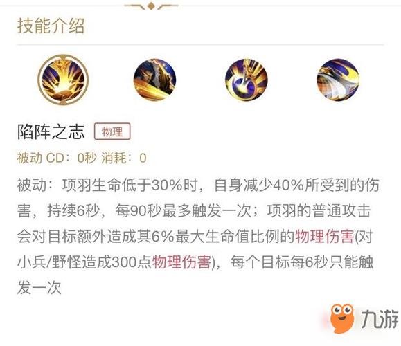 王者荣耀项羽重做攻略 - 王者荣耀项羽打法攻略2021-第5张图片-于都网 王者荣耀项羽重做攻略 - 王者荣耀项羽打法攻略2021-第5张图片-于都网