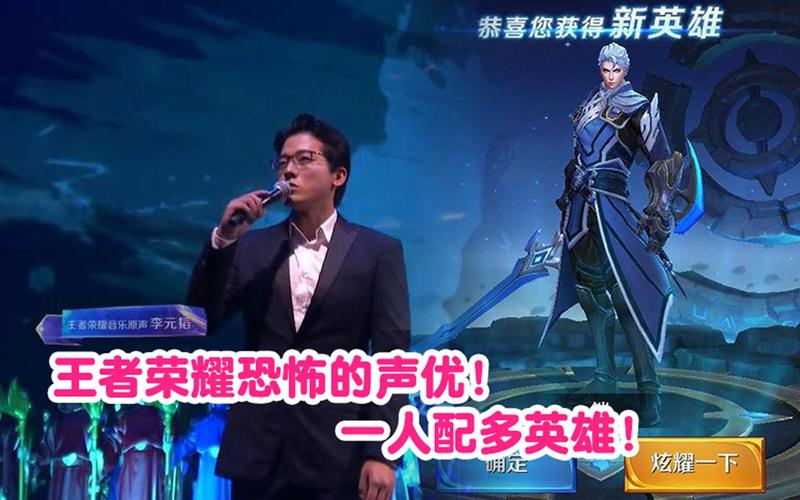 王者荣耀声优视频大全(王者荣耀声优现场演绎配音大秀)-第3张图片-于都网 王者荣耀声优视频大全(王者荣耀声优现场演绎配音大秀)-第3张图片-于都网