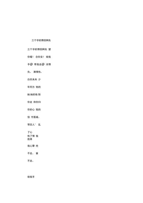 王者荣耀3字名字大全 - 王者荣耀三字名字大全-第2张图片-于都网 王者荣耀3字名字大全 - 王者荣耀三字名字大全-第2张图片-于都网