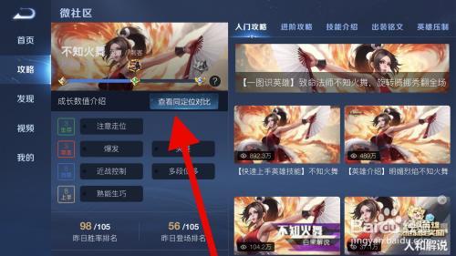 王者荣耀查询攻略详细，王者查一下