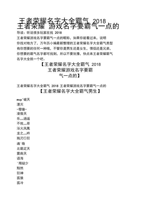 王者荣耀霸气网名大全 - 王者霸气昵称-第2张图片-于都网 王者荣耀霸气网名大全 - 王者霸气昵称-第2张图片-于都网