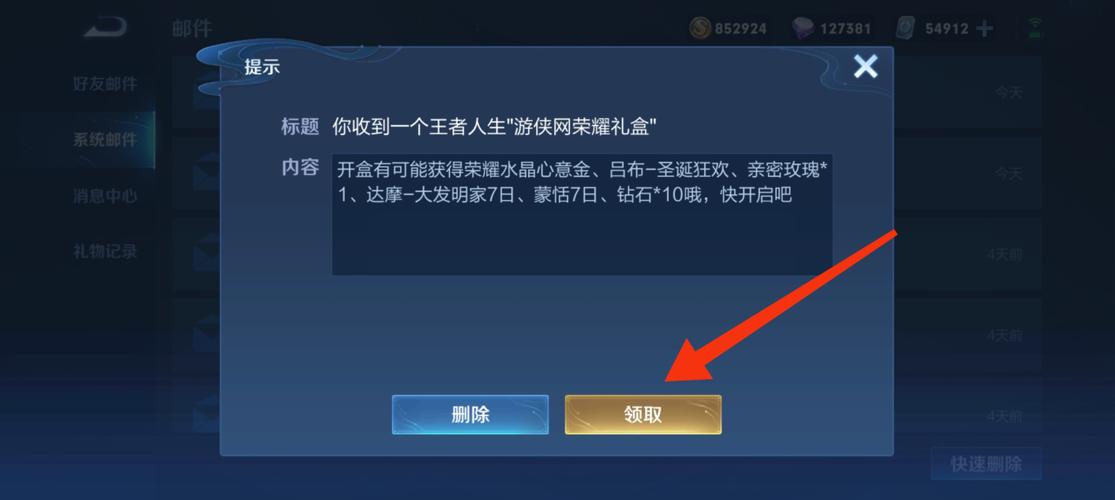 王者荣耀领取礼包攻略(领取王者荣耀的礼包)-第3张图片-于都网 王者荣耀领取礼包攻略(领取王者荣耀的礼包)-第3张图片-于都网