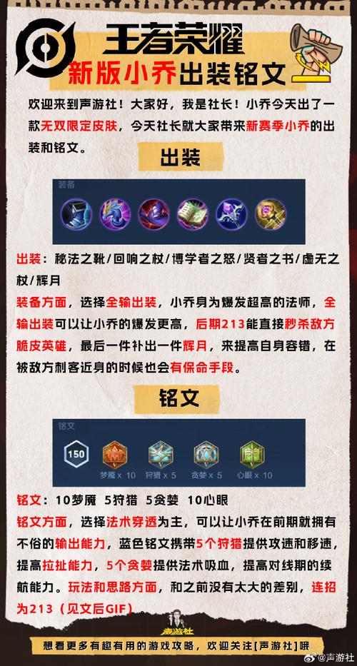 王者荣耀了小乔攻略（王者荣耀 小乔攻略）