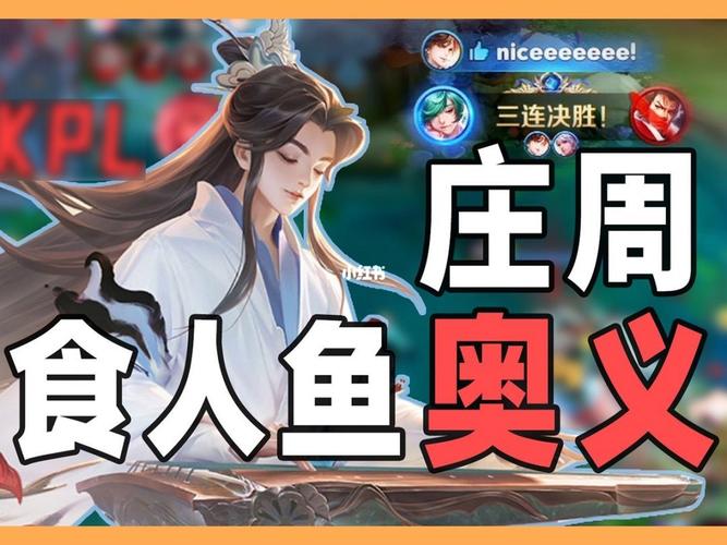 王者荣耀周庄的攻略 - 王者荣耀周庄怎么玩?-第7张图片-于都网