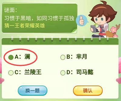 王者荣耀字谜大全,关于王者荣耀英雄的字谜-第3张图片-于都网 王者荣耀字谜大全,关于王者荣耀英雄的字谜-第3张图片-于都网