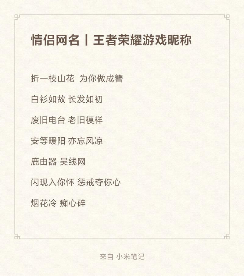 王者荣耀恋人名字大全(王者荣耀恋人名字大全霸气)-第2张图片-于都网 王者荣耀恋人名字大全(王者荣耀恋人名字大全霸气)-第2张图片-于都网