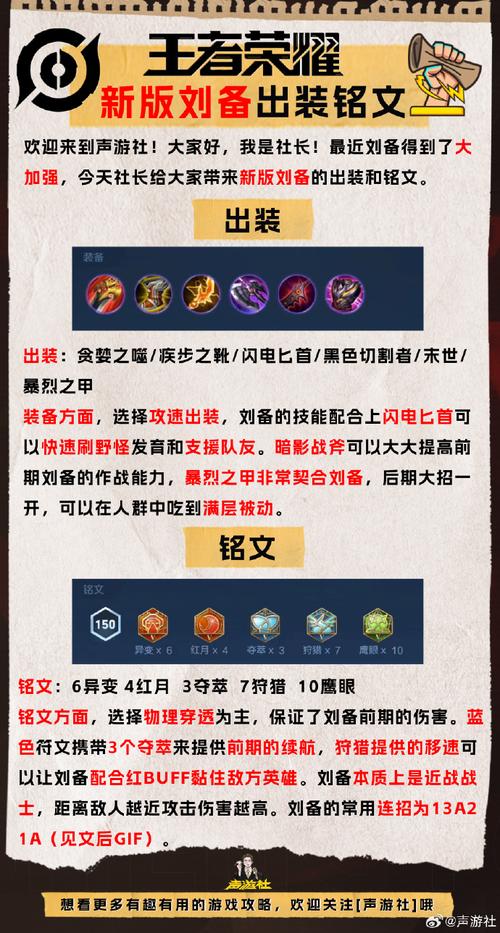 王者荣耀手机版刘备教学(王者荣耀刘备教程)-第2张图片-于都网 王者荣耀手机版刘备教学(王者荣耀刘备教程)-第2张图片-于都网