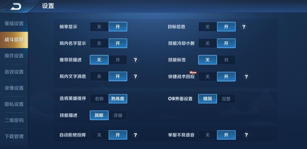 王者荣耀设置大全，王者荣耀基本设置怎么设置比较好2020
