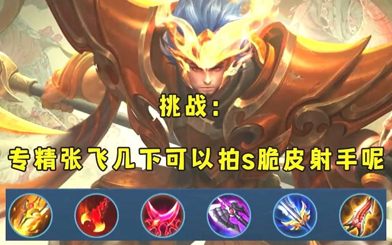 王者荣耀的张飞教学教案(张飞教学视频最新)-第7张图片-于都网 王者荣耀的张飞教学教案(张飞教学视频最新)-第7张图片-于都网