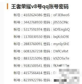 王者荣耀v8号账号密码大全 - 王者荣耀v8号账号密码大全免费-第7张图片-于都网 王者荣耀v8号账号密码大全 - 王者荣耀v8号账号密码大全免费-第7张图片-于都网