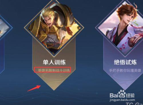 王者荣耀单人训练攻略 - 王者荣耀单人训练攻略大全-第2张图片-于都网