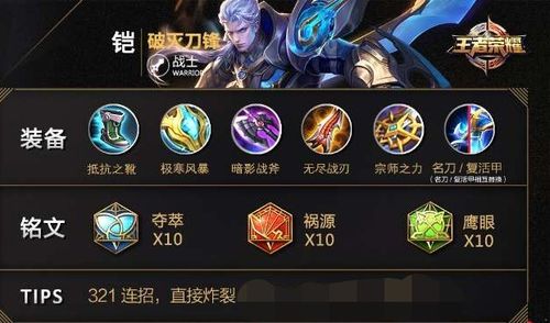 王者荣耀大仙铠教学铭文（大仙铠出装）