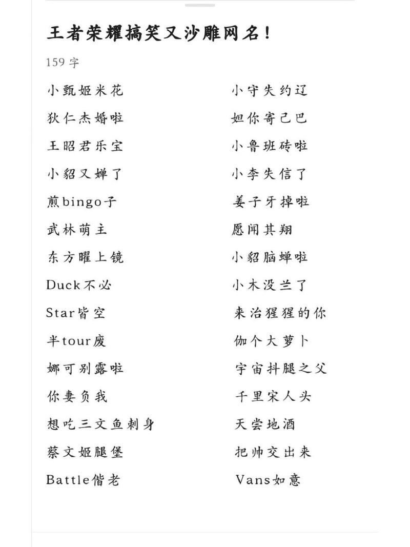 王者荣耀朋友名字大全(朋友之间的王者名字)-第4张图片-于都网 王者荣耀朋友名字大全(朋友之间的王者名字)-第4张图片-于都网