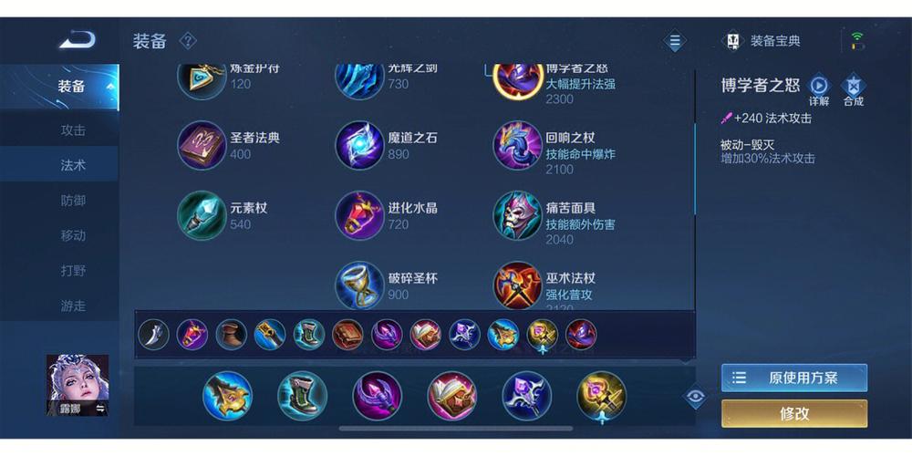 王者荣耀露娜铭文攻略,王者荣耀露娜铭文搭配 法穿与吸血必备-第4张图片-于都网 王者荣耀露娜铭文攻略,王者荣耀露娜铭文搭配 法穿与吸血必备-第4张图片-于都网