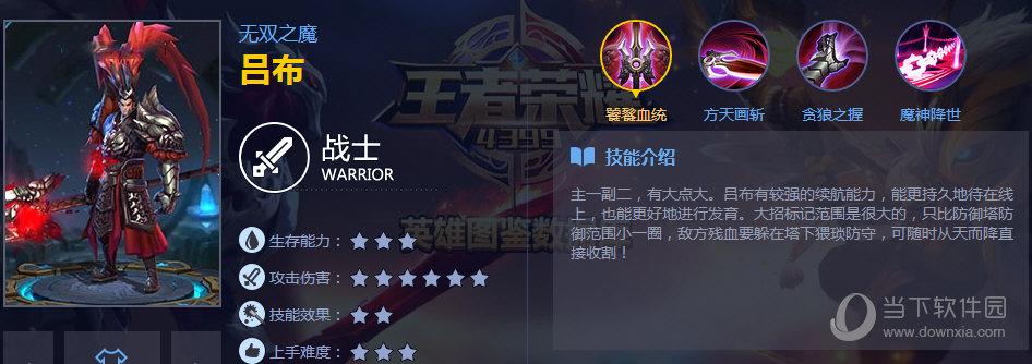 王者荣耀吕布天赋加点攻略(王者荣耀吕布技能加点)-第4张图片-于都网 王者荣耀吕布天赋加点攻略(王者荣耀吕布技能加点)-第4张图片-于都网