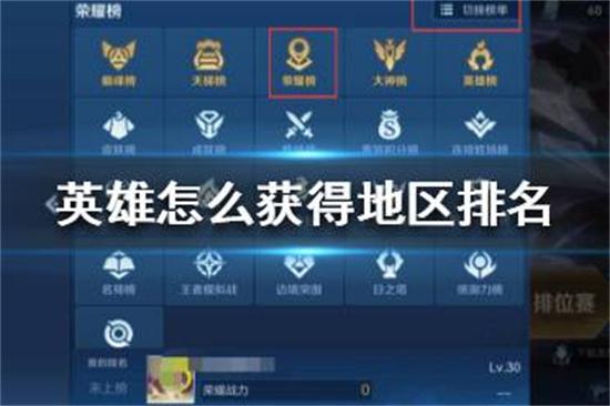王者荣耀荣耀榜教学视频(荣耀榜怎么上榜)-第7张图片-于都网 王者荣耀荣耀榜教学视频(荣耀榜怎么上榜)-第7张图片-于都网