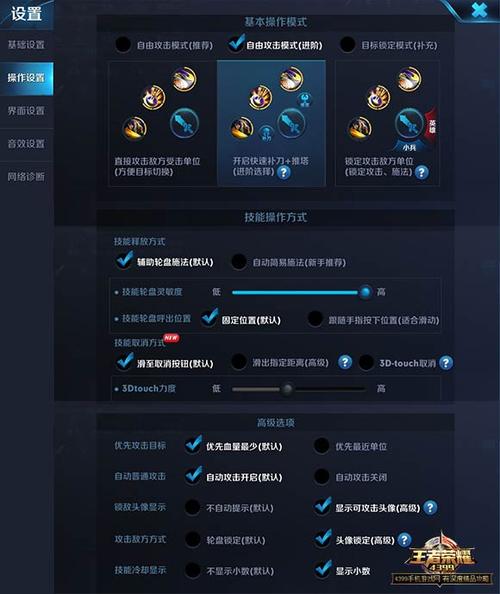 王者荣耀攻略怎么设置，王者荣耀如何设置攻略-第4张图片-于都网