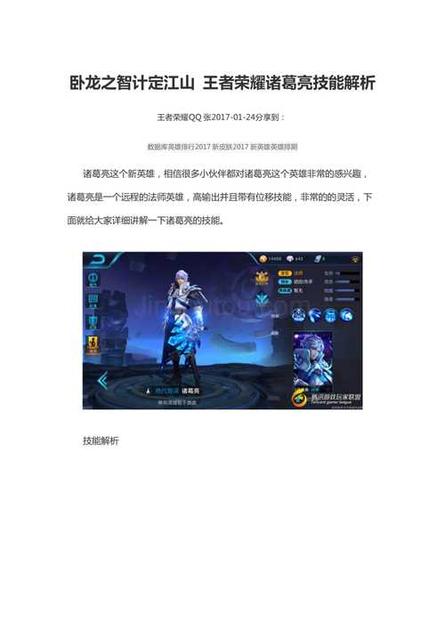 王者荣耀攻略诸葛亮,王者诸葛亮打法技巧-第8张图片-于都网 王者荣耀攻略诸葛亮,王者诸葛亮打法技巧-第8张图片-于都网