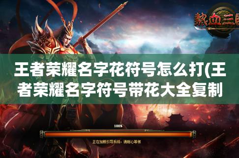 王者荣耀花符号大全,王者荣耀 花 符号-第3张图片-于都网 王者荣耀花符号大全,王者荣耀 花 符号-第3张图片-于都网