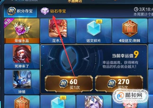 王者荣耀抽夺宝教学在哪 - 王者荣耀夺宝怎么样抽才可以抽到王者水晶-第4张图片-于都网