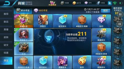 王者荣耀抽夺宝教学在哪 - 王者荣耀夺宝怎么样抽才可以抽到王者水晶-第7张图片-于都网