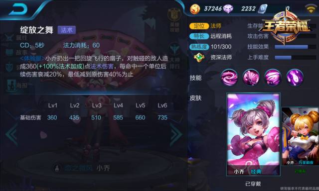 小乔王者荣耀攻略(小乔王者荣耀攻略大全)-第6张图片-于都网 小乔王者荣耀攻略(小乔王者荣耀攻略大全)-第6张图片-于都网
