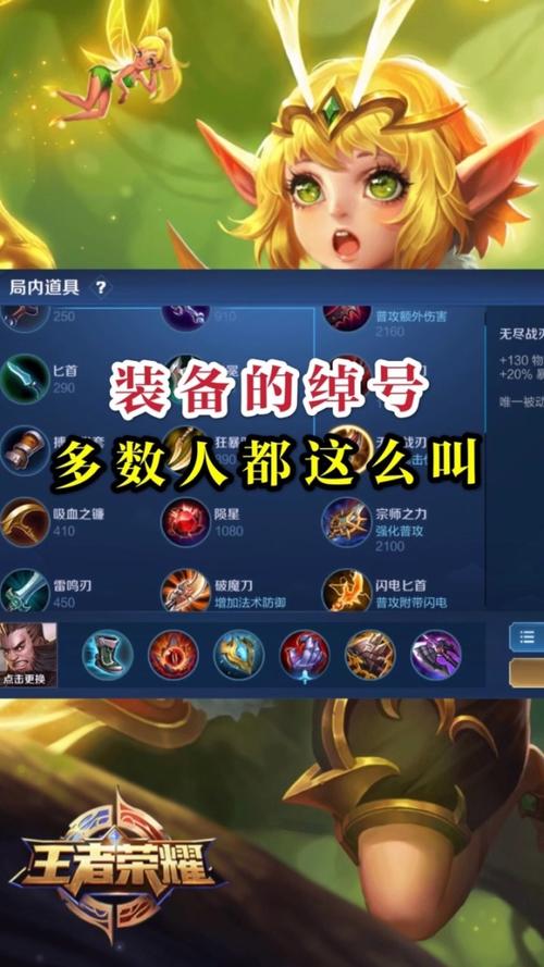 王者荣耀装备名字大全 - 王者荣耀装备名字大全男生