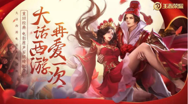 王者荣耀教学之大圣娶亲(王者荣耀大圣娶亲怎么样)-第2张图片-于都网 王者荣耀教学之大圣娶亲(王者荣耀大圣娶亲怎么样)-第2张图片-于都网