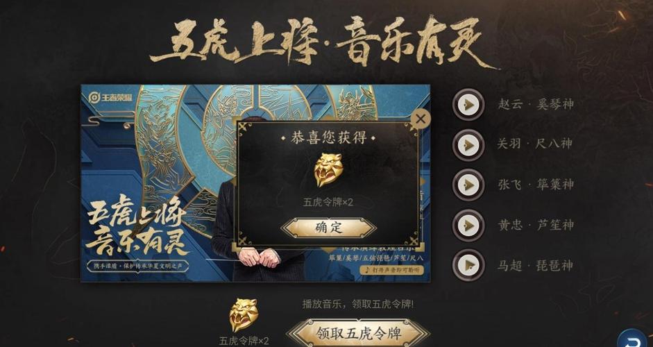 王者荣耀五虎活动攻略 - 王者荣耀五虎将活动-第2张图片-于都网 王者荣耀五虎活动攻略 - 王者荣耀五虎将活动-第2张图片-于都网