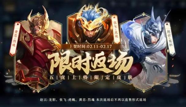 王者荣耀五虎活动攻略 - 王者荣耀五虎将活动-第3张图片-于都网 王者荣耀五虎活动攻略 - 王者荣耀五虎将活动-第3张图片-于都网
