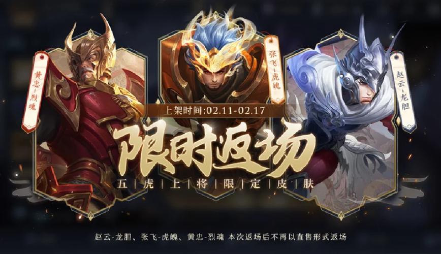 王者荣耀五虎活动攻略 - 王者荣耀五虎将活动-第7张图片-于都网 王者荣耀五虎活动攻略 - 王者荣耀五虎将活动-第7张图片-于都网
