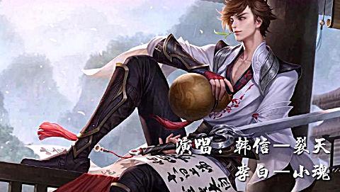 王者荣耀改编歌大全(王者荣耀改编的歌)-第2张图片-于都网 王者荣耀改编歌大全(王者荣耀改编的歌)-第2张图片-于都网
