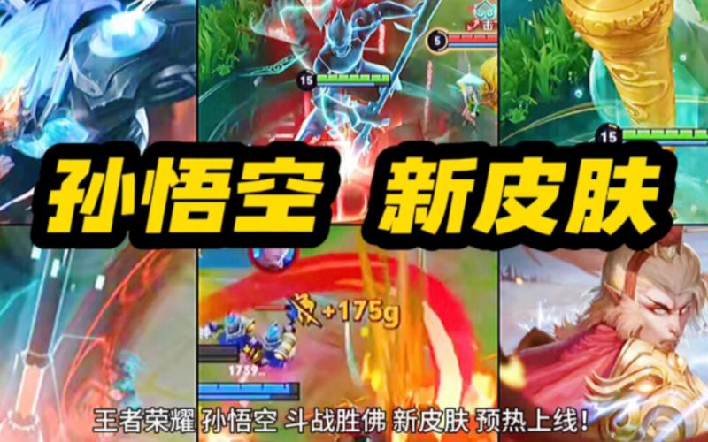 孙悟空王者荣耀攻略(王者 孙悟空 攻略)-第4张图片-于都网 孙悟空王者荣耀攻略(王者 孙悟空 攻略)-第4张图片-于都网